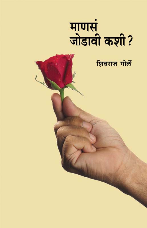 Aksmat (अकस्मात)