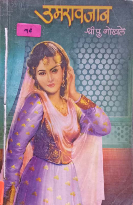 Umravjan (उमरावजान)