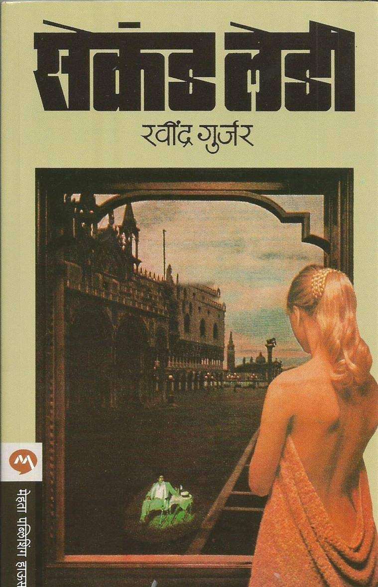 Sawar Re Bhag 3 (सावर रे भाग ३)