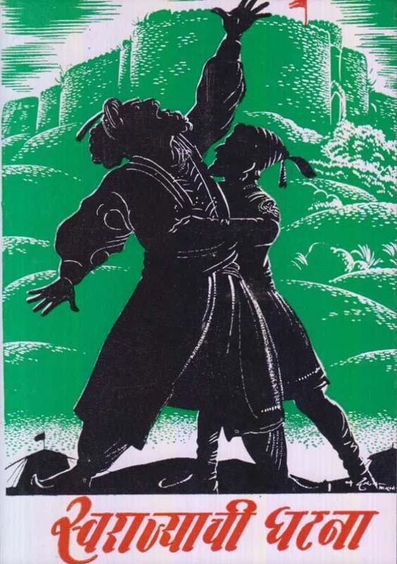 Swarajyachi Ghatana (स्वराज्याची घटना)