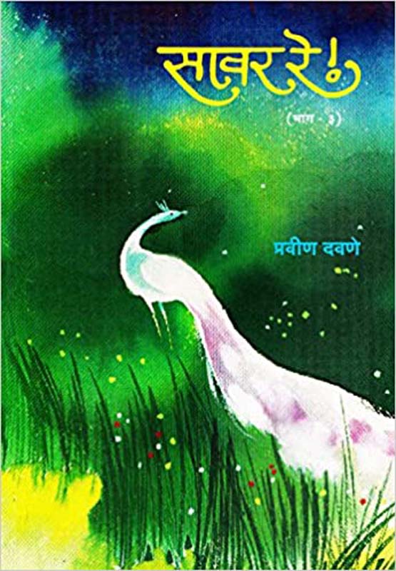 Teruo Aani Kahi Durprayant (तेरुओ आणि काही दूरपर्यंत)