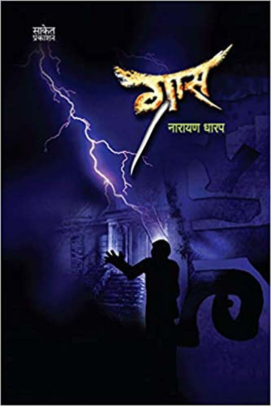 Indradhanushya (इंद्रधनुष्य)