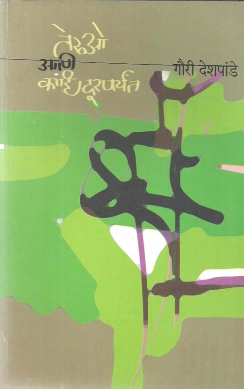 Amaryad Aahe Buddha (अमर्याद आहे बुद्ध)