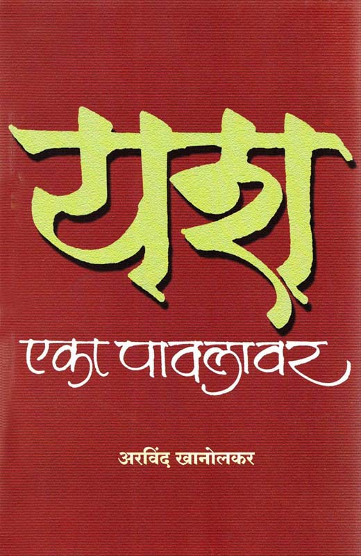 Gatul (गटुळ)